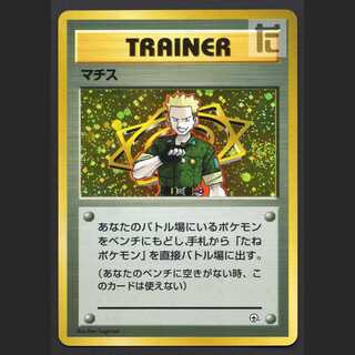 マチス【エクセ】旧裏/管理:MP6664/管理:MP6664