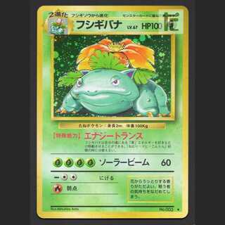 フシギバナ LV.67【プレイド】旧裏/管理:MP6657/管理:MP6657