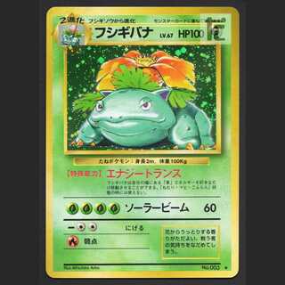 フシギバナ LV.67【エクセ】旧裏/管理:MP6656/管理:MP6656