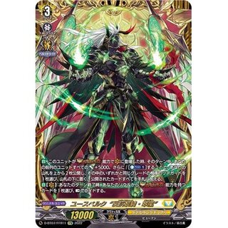 D-BT13/FFR12 ユースベルク“反抗黎騎・閃煌” FFR | ヴァンガード