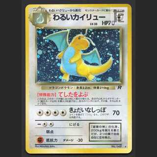 2024新商品 わるいカイリュー 旧裏 キラ ポケモンカード｜Yahoo