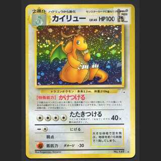 カイリュー LV.45【エクセ】旧裏/管理:MP6648/管理:MP6648