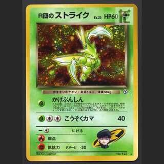 R団のストライクex 1st psa10 ポケモンカード R団のストライクex 1ED PSA10 ロケット団の逆襲