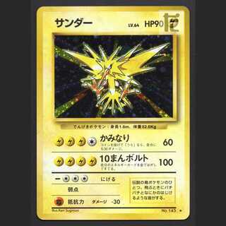 サンダー LV.64【エクセ】旧裏/管理:MP6644/管理:MP6644