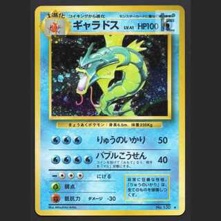 ギャラドス LV.41【エクセ】旧裏/管理:MP6635/管理:MP6635