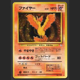 ファイヤー LV.35【プレイド】旧裏/管理:MP6628/管理:MP6628