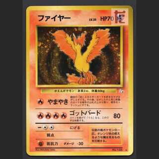 ファイヤー LV.35【エクセ】旧裏/管理:MP6627/管理:MP6627