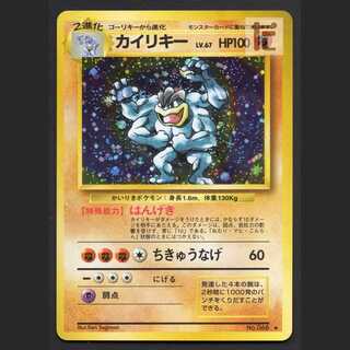 カイリキー LV.67【エクセ】旧裏/管理:MP6623/管理:MP6623