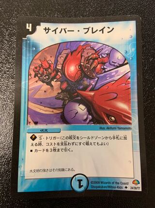 サイバー・ブレイン