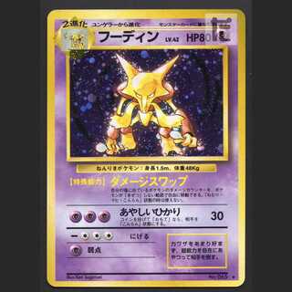 フーディン LV.42【エクセ】旧裏/管理:MP6617/管理:MP6617