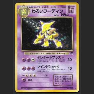 【PSA10】わるいフーディン ポケモンカードweb 037/048 アンリミ PSA10】わるいフーディン ポケモンカードweb 037/048 アンリミ