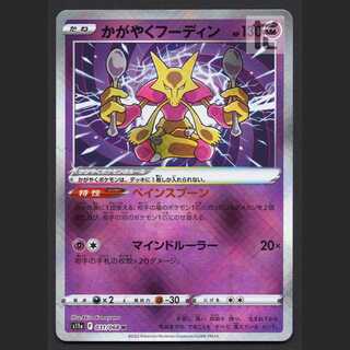 かがやくフーディン【ニア】K/管理:MP6597/管理:MP6597