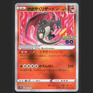 かがやくリザードン【ニア】K 011/071 S10b/管理:MP6596/管理:MP6596