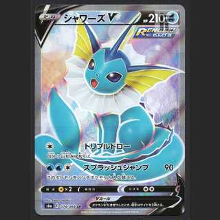 シャワーズV【エクセ】SR/管理:MP6593/管理:MP6593