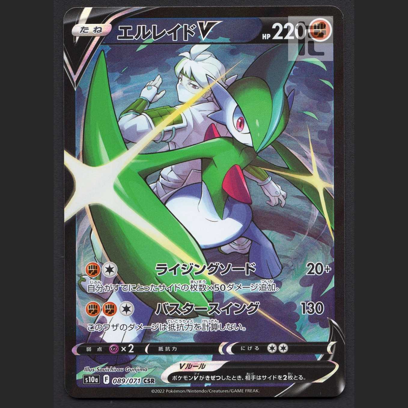 エルレイドV【ニア】CSR/管理:MP6587/管理:MP6587