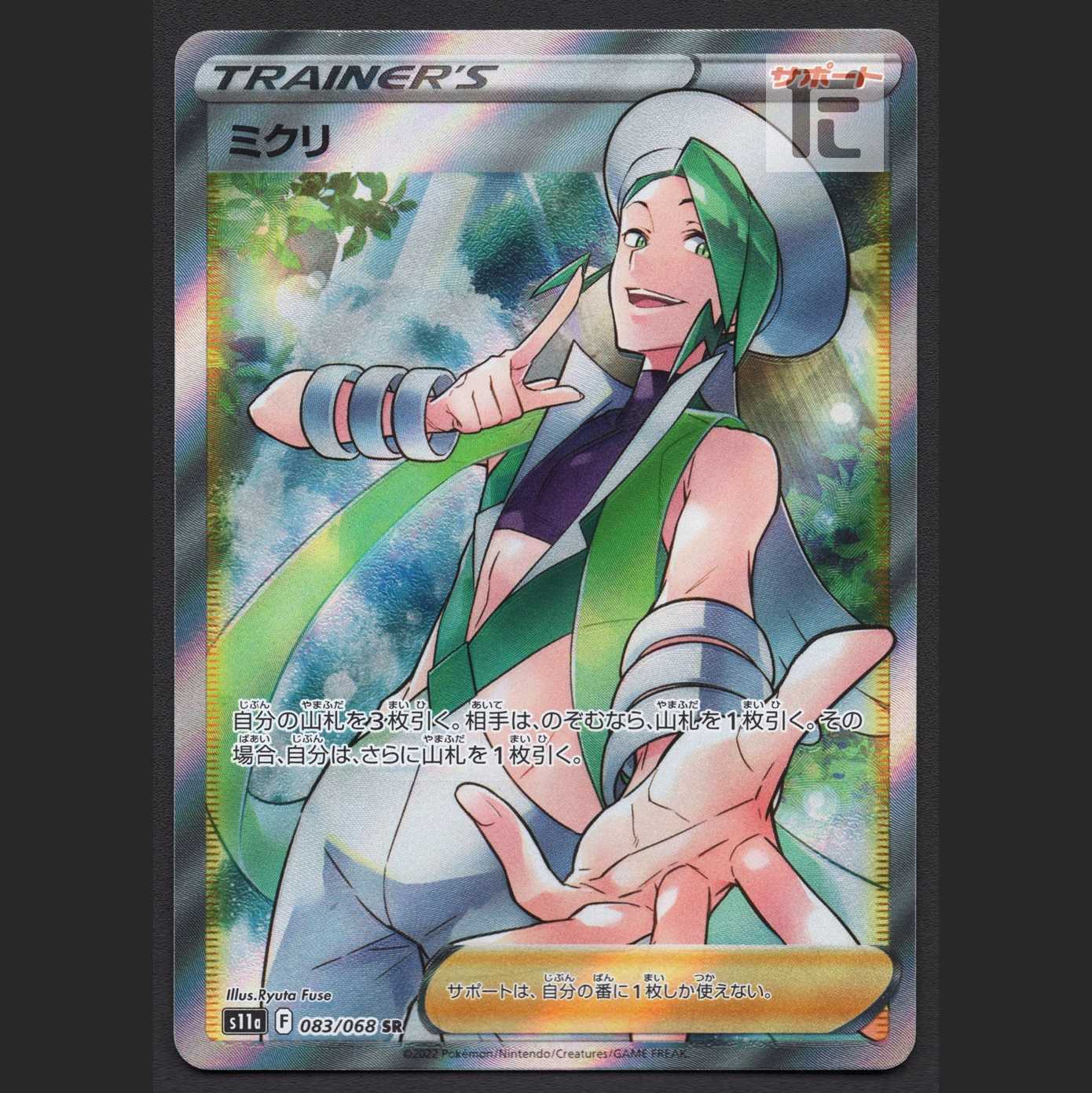 Mikri [Near] SR/Managed by: MP6579/Managed by: MP6579 1枚