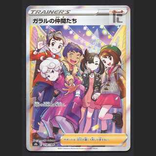 ガラルの仲間たち【エクセ】SR/管理:MP6578/管理:MP6578