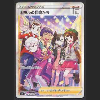 ガラルの仲間たち【エクセ】SR/管理:MP6577/管理:MP6577