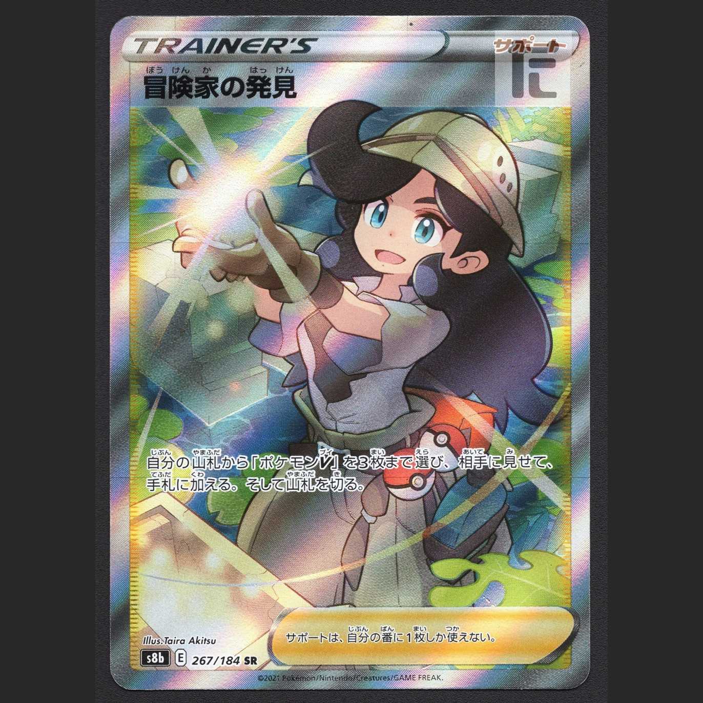 Adventurer's Discovery [Exe] SR/Control: MP6575/Management: MP6575