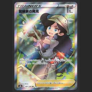 冒険家の発見【エクセ】SR/管理:MP6575/管理:MP6575