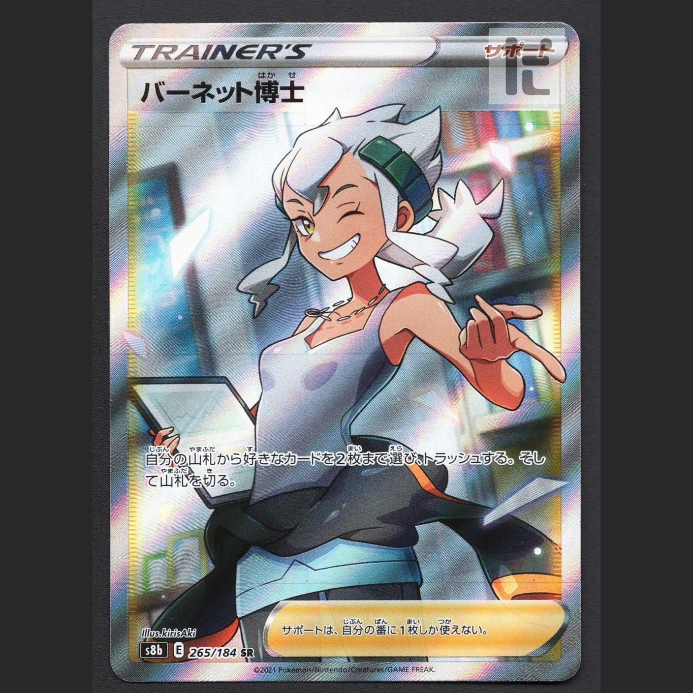 バーネット博士【ニア】SR/管理:MP6574/管理:MP6574