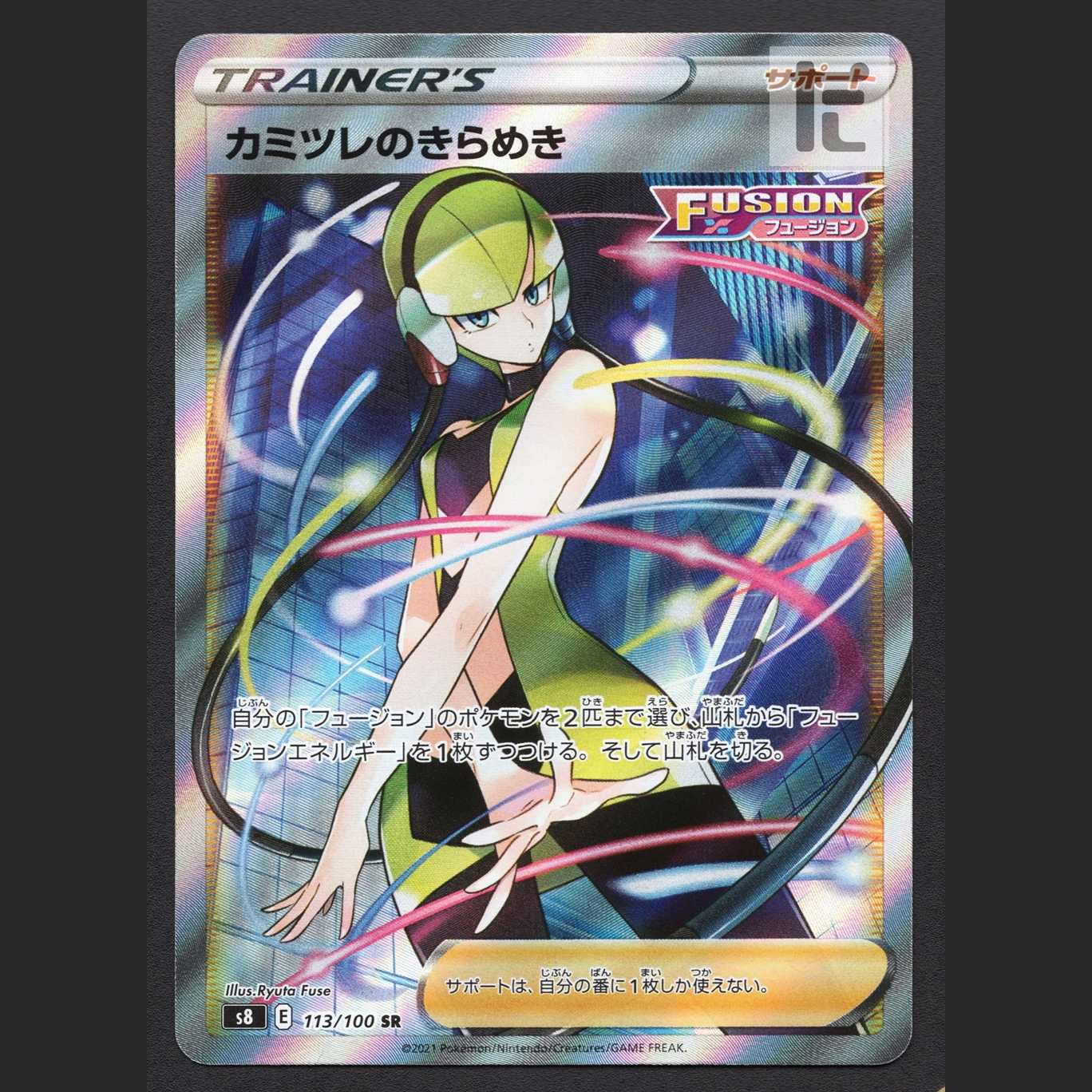 カミツレのきらめき【ニア】SR 113/100 S8/管理:MP6573/管理:MP6573