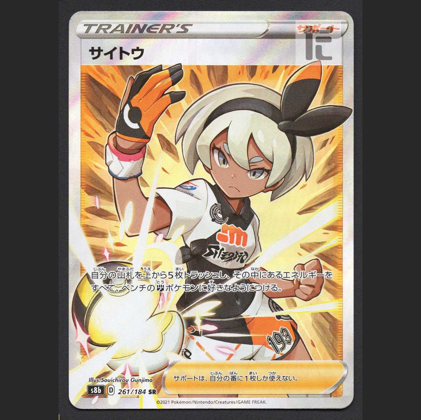 サイトウ【ニア】SR 261/184 S8b/管理:MP6568/管理:MP6568