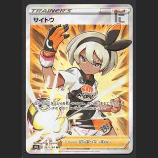 サイトウ【ニア】SR 261/184 S8b/管理:MP6568/管理:MP6568