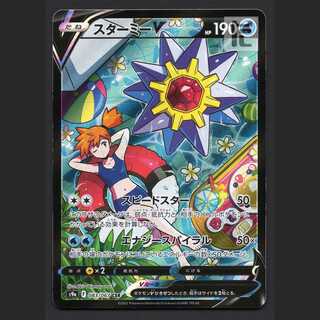 スターミーV【エクセ】CSR/管理:MP6561/管理:MP6561