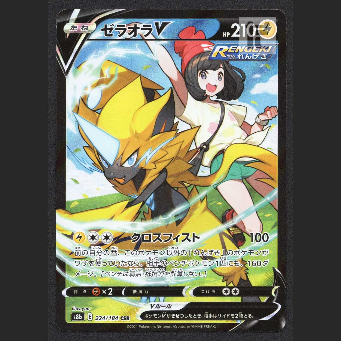 ゼラオラV【エクセ】CSR/管理:MP6558/管理:MP6558