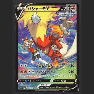 バシャーモV【ニア】CSR/管理:MP6554/管理:MP6554