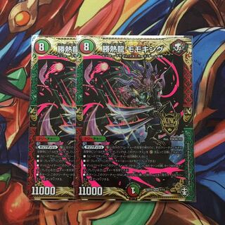 勝熱龍モモキング