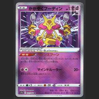 かがやくフーディン【エクセ】K/管理:MP6545/管理:MP6545