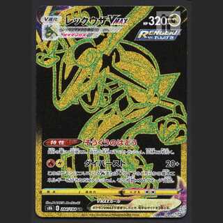 レックウザVMAX【ニア】UR/管理:MP6543/管理:MP6543