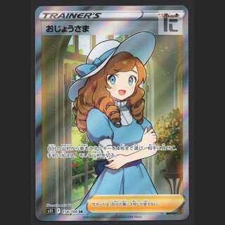 おじょうさま【エクセ】SR s11 114/100/管理:MP6539/管理:MP6539