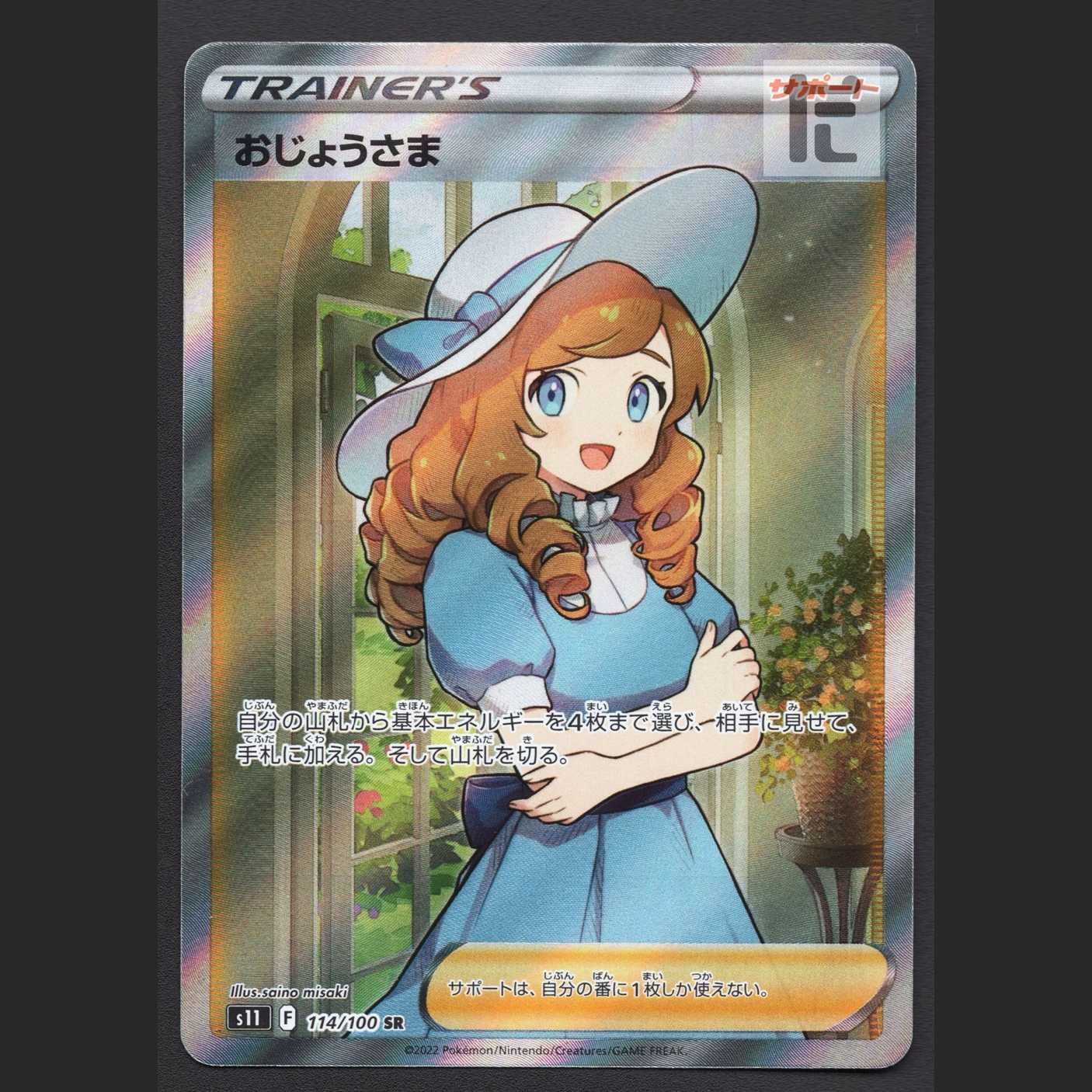 おじょうさま【エクセ】SR s11 114/100/管理:MP6538/管理:MP6538