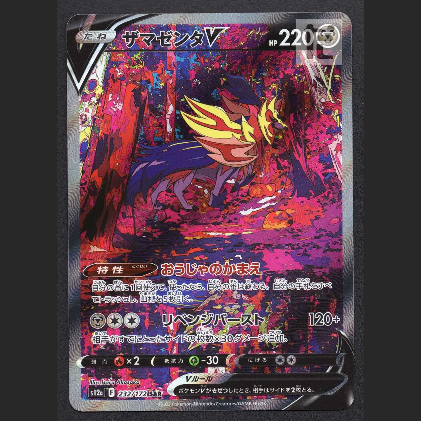 ザマゼンタV【ニア】SAR/管理:MP6536/管理:MP6536