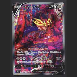 ザマゼンタV【ニア】SAR/管理:MP6536/管理:MP6536