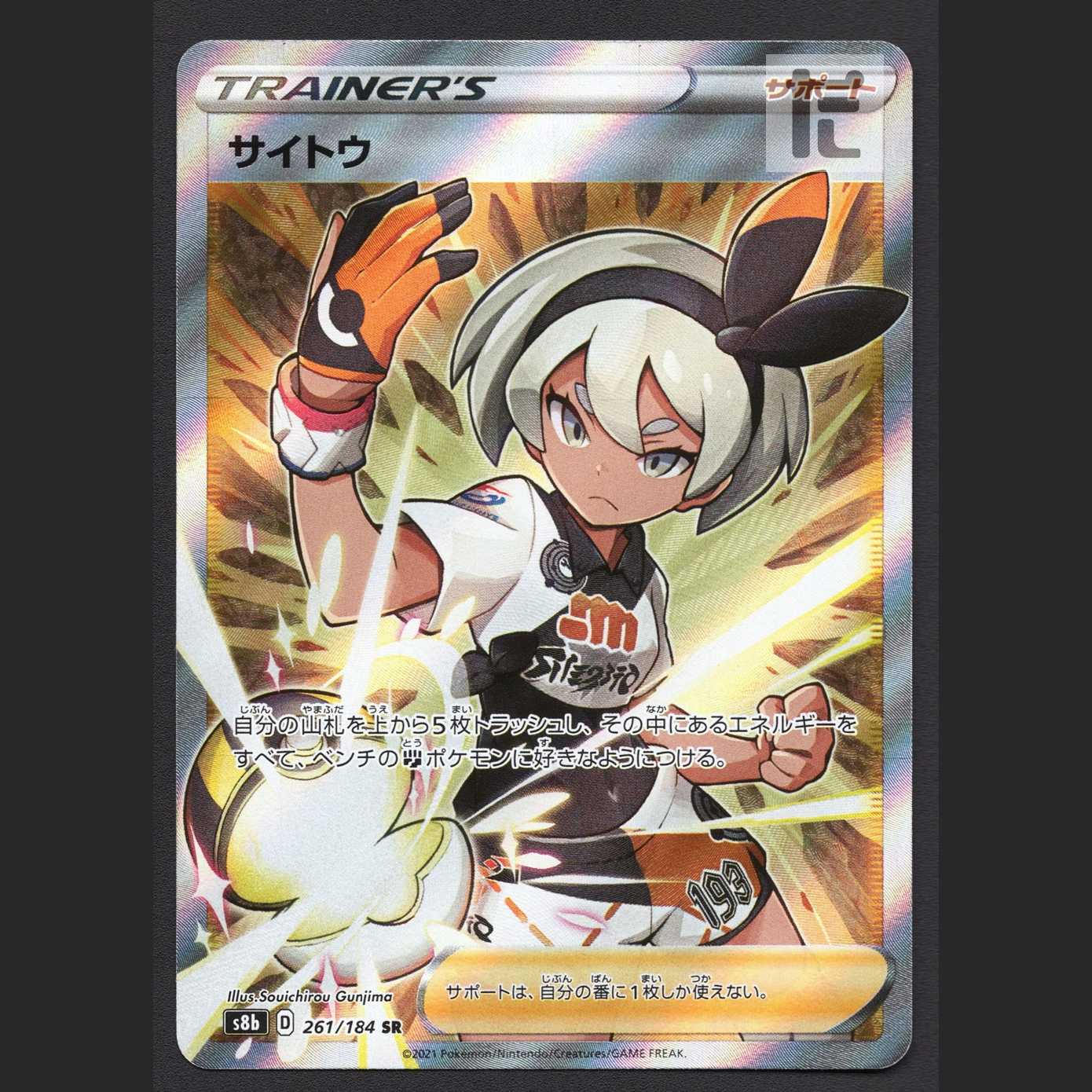 Saito [near] SR 261/184 s8b/admin: MP6532/admin: MP6532