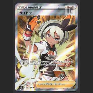 サイトウ【ニア】SR 261/184 s8b/管理:MP6532/管理:MP6532