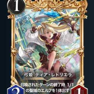 専用　2枚セット　弓姫 ティア・レトリエラ