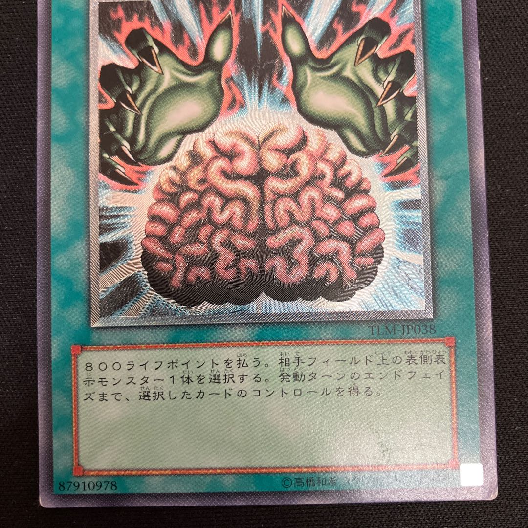 洗脳-ブレインコントロール アルティメットレア レリーフ 特価品