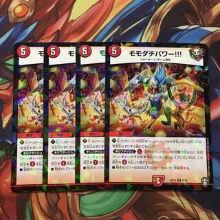 モモダチパワー