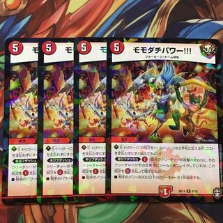 モモダチパワー