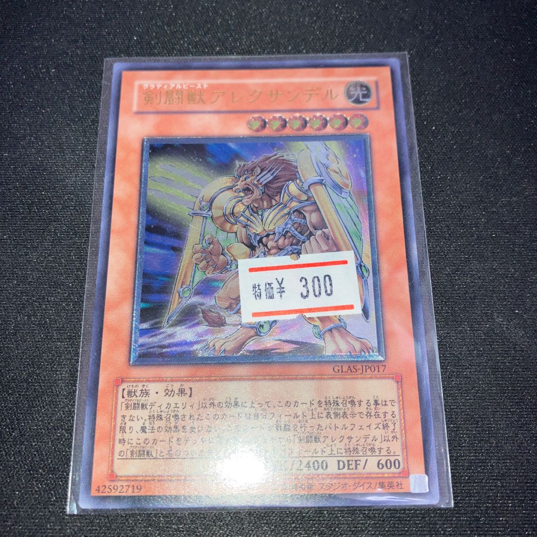 Gladiator Beast Alexander Ultimate Rare JP017 Relief Special Price