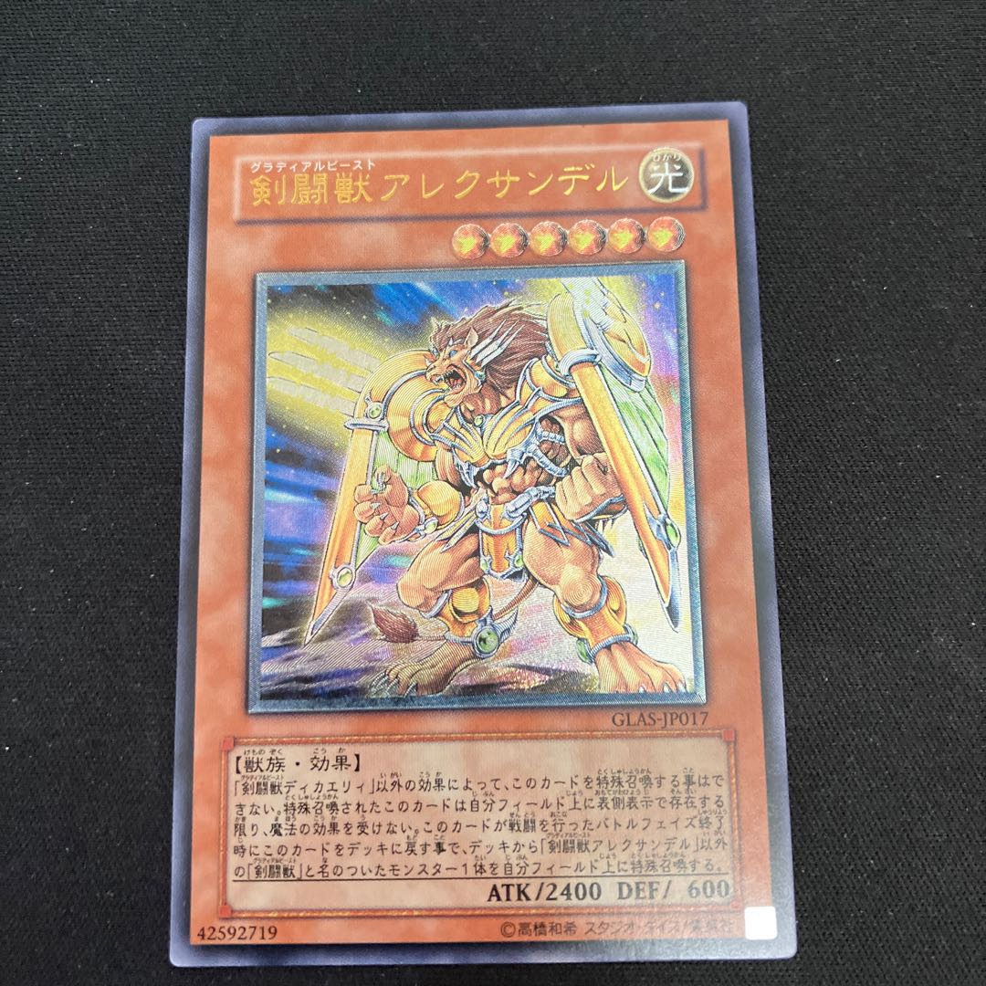 Gladiator Beast Alexander Ultimate Rare JP017 Relief Special Price