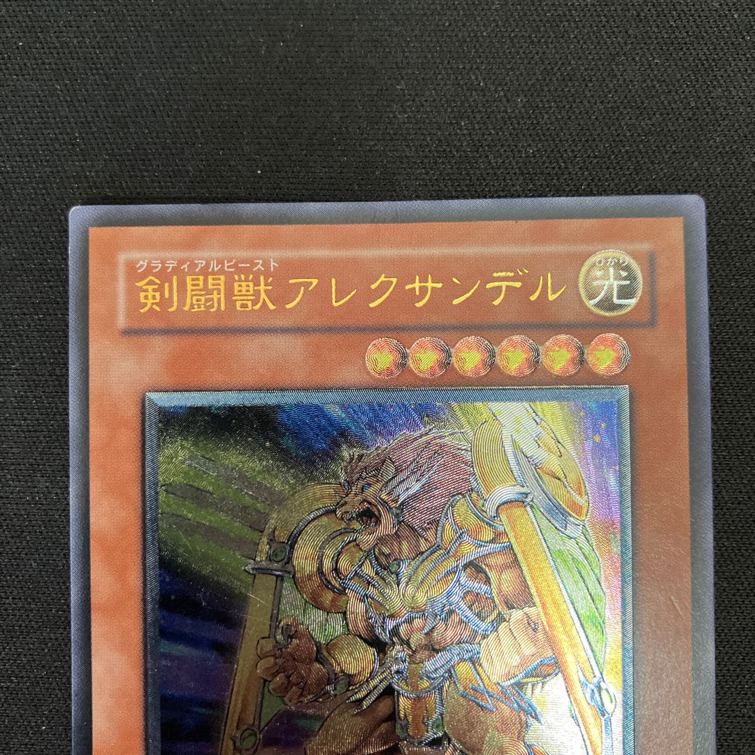 Gladiator Beast Alexander Ultimate Rare JP017 Relief Special Price