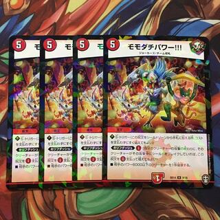 モモダチパワー