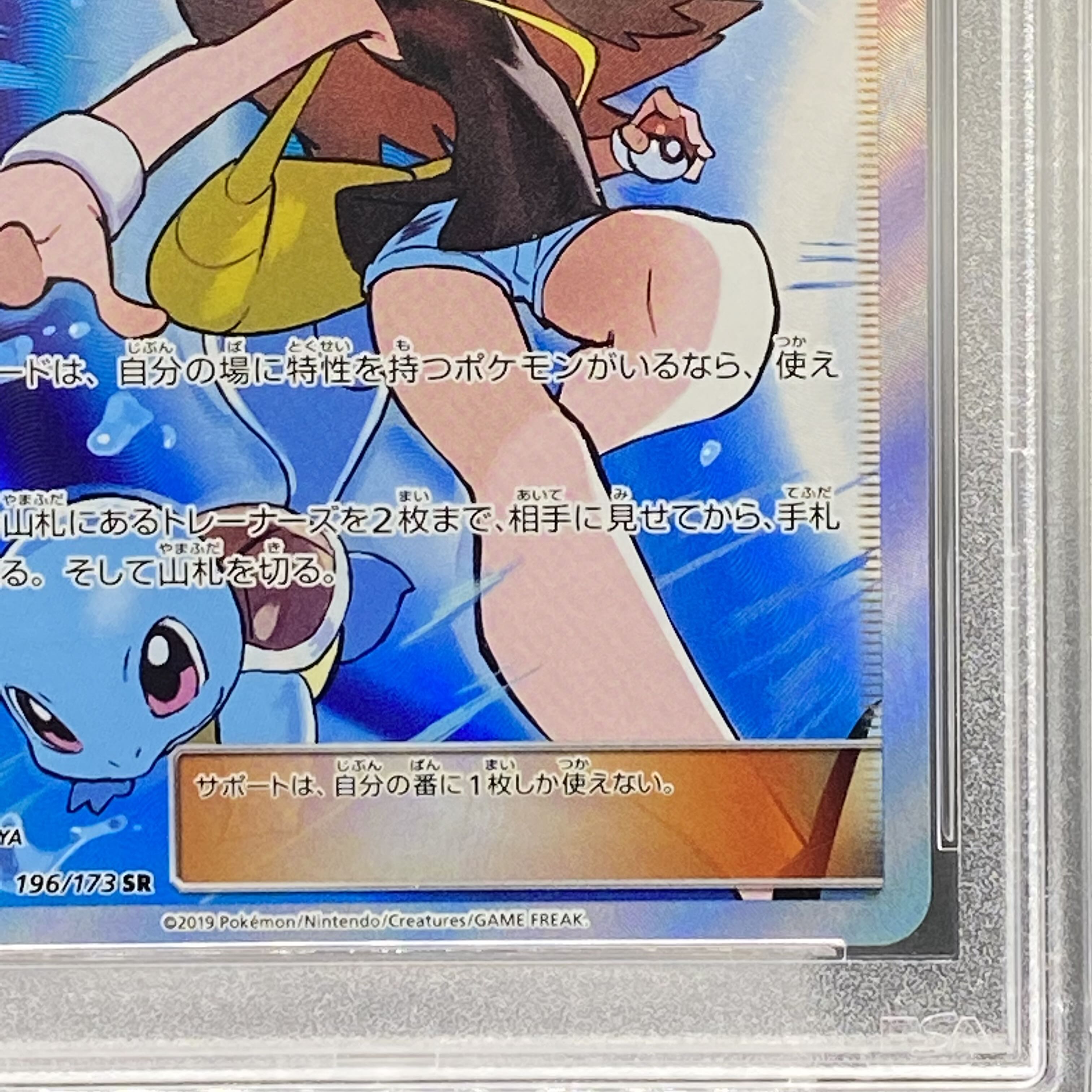 [PSA9] Green's Exploration SR 196/173