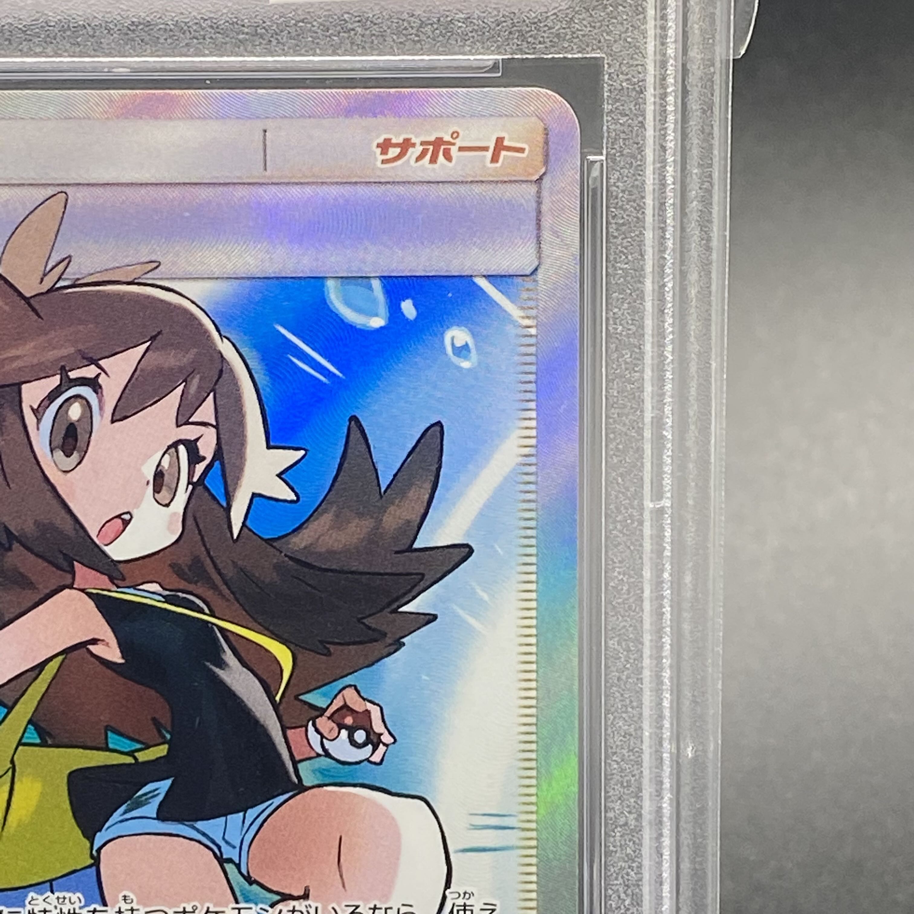 [PSA9] Green's Exploration SR 196/173